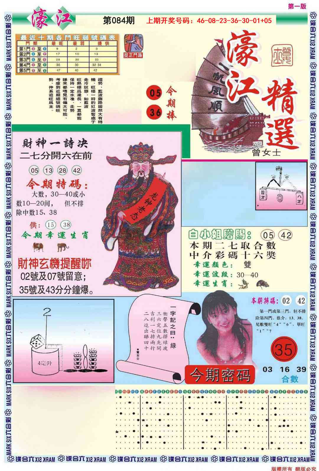 084期濠江精选A[图]