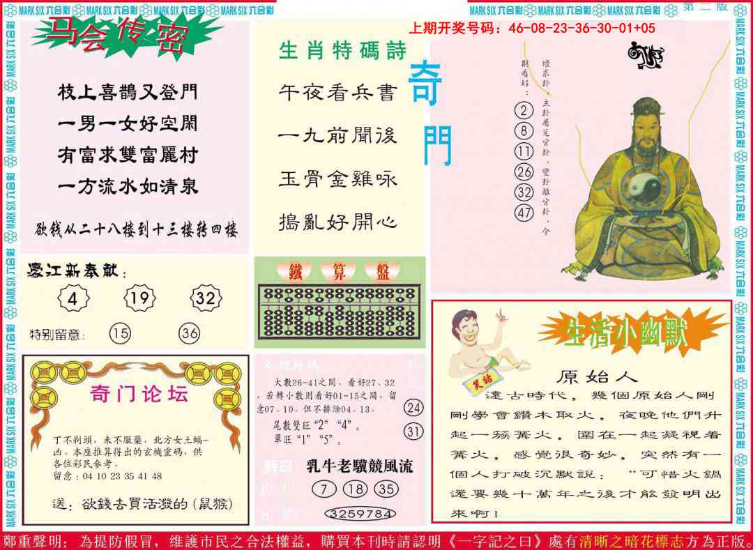 084期新濠江赌经B[图]