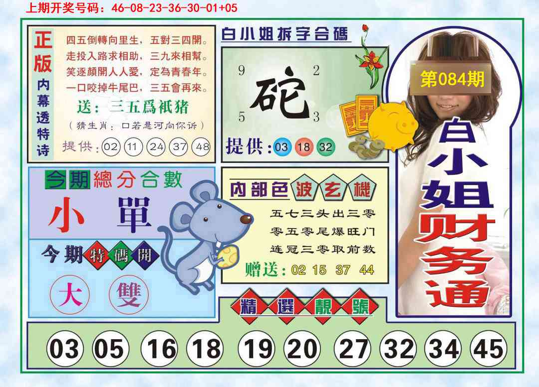 084期白小姐财务通[图]