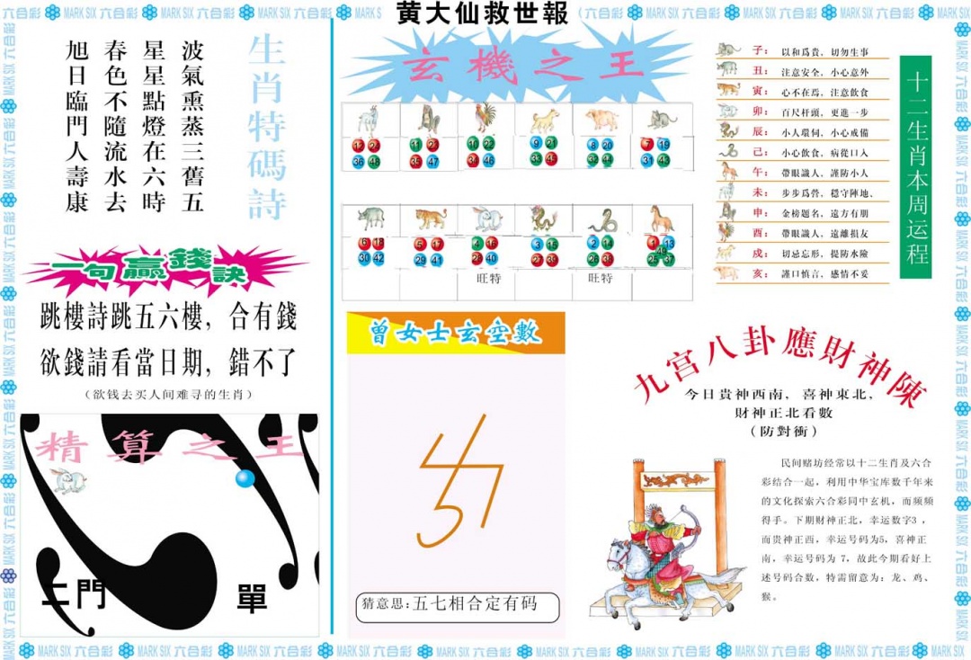 084期黄大仙救世B[图]