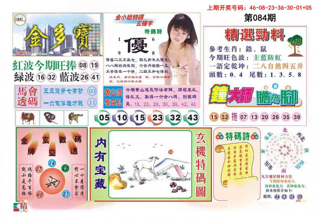 084期金多宝[图]